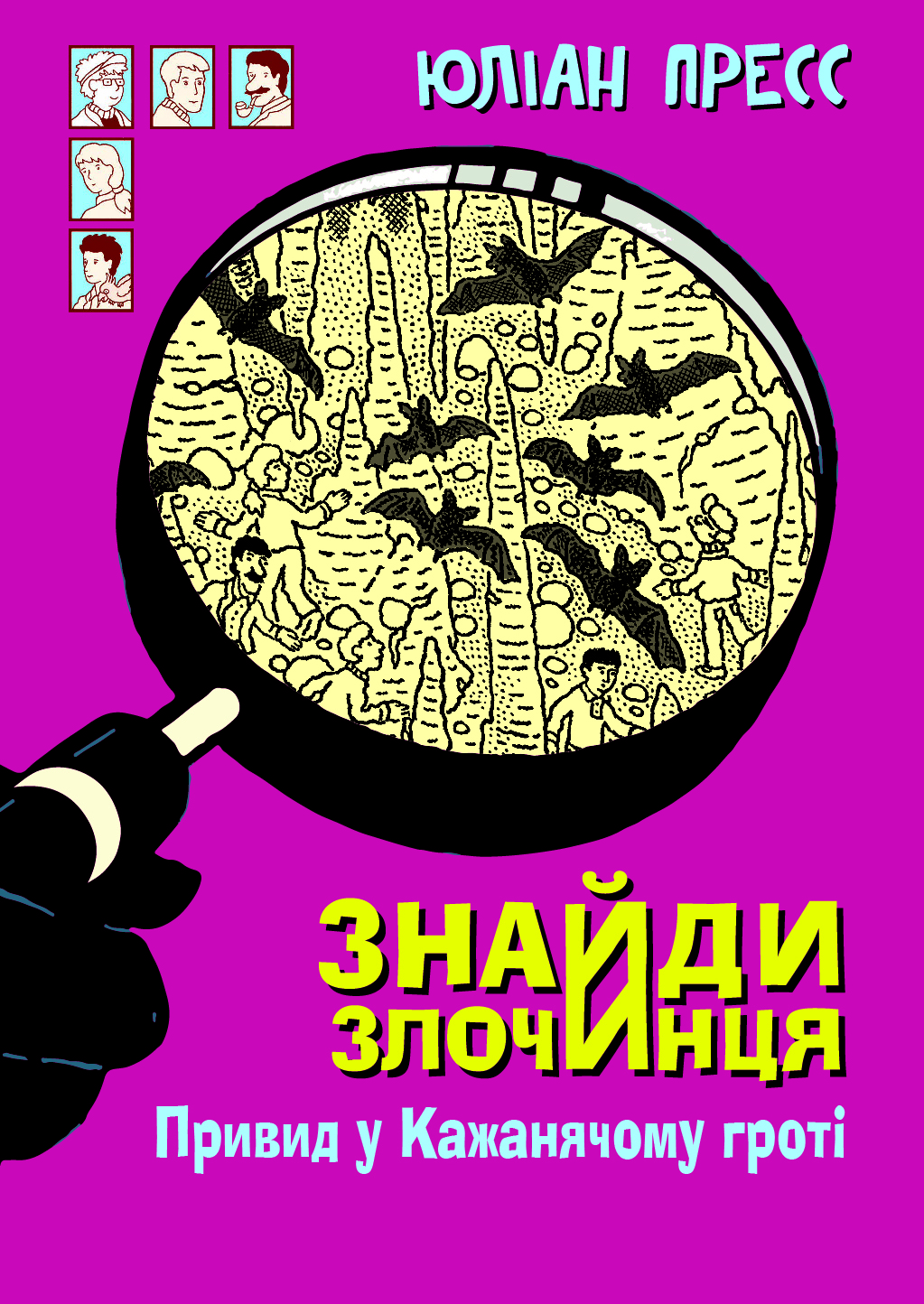 Знайди Злочинця. Привид у Кажанячому гроті (Збірка детективних історій)