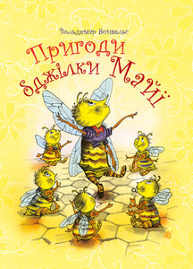 Пригоди бджілки Майї