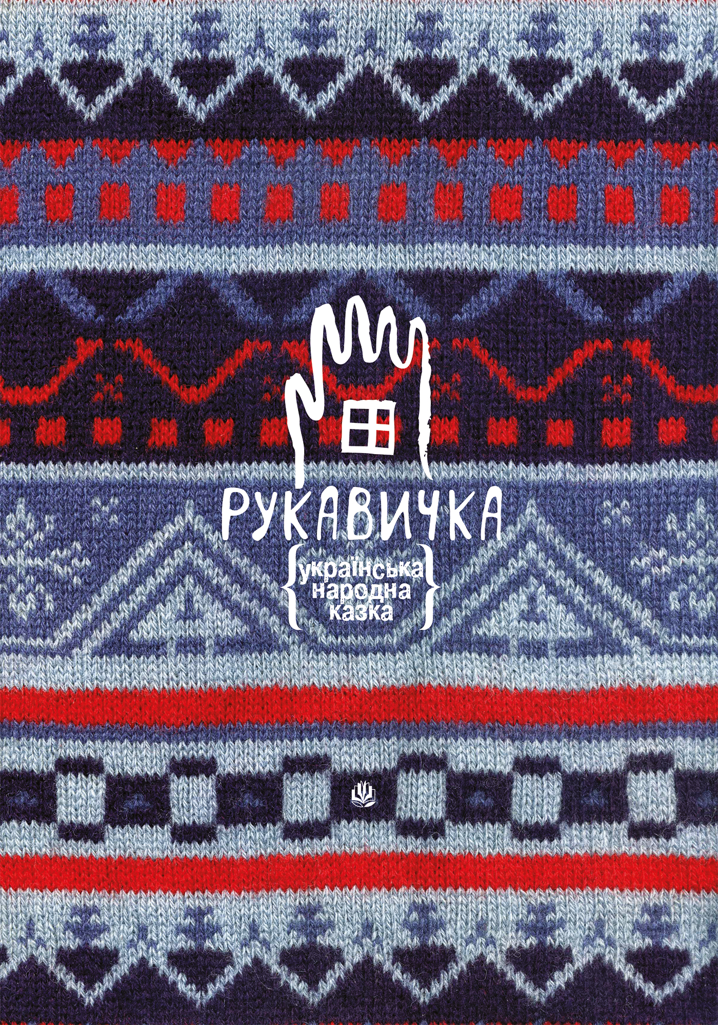Рукавичка
