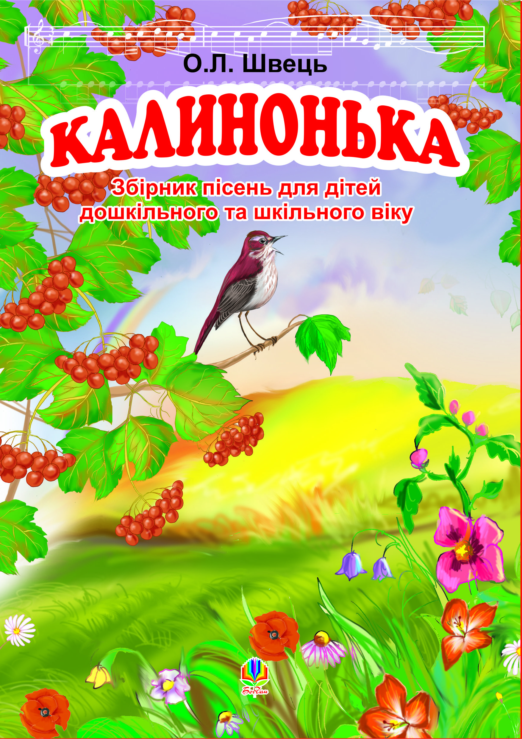 Калинонька