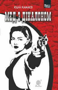 Мед з дікалоном