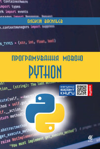 Програмування мовою Python