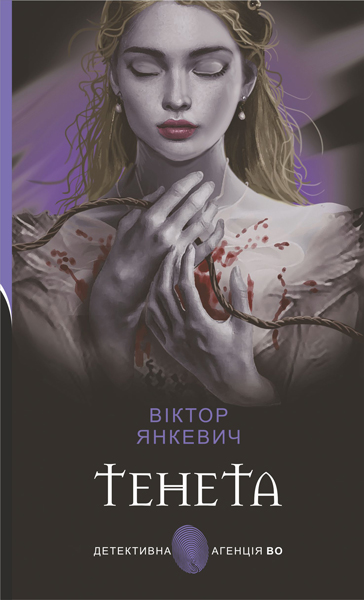 Тенета (нова обкл.)