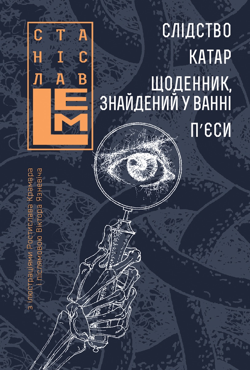Слідство. Катар. Щоденник, знайдений у ванні
