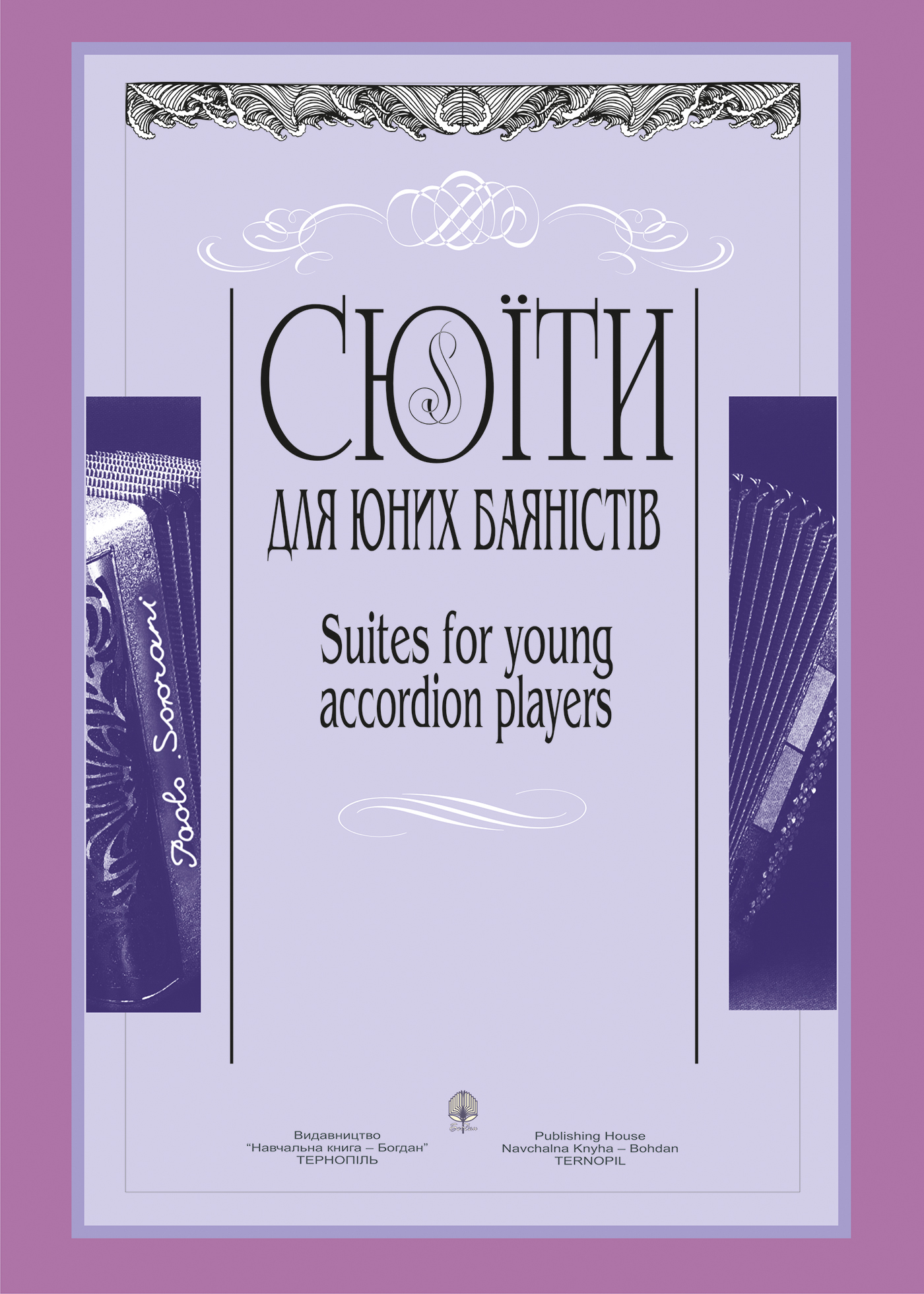 Сюїти для юних баяністів. Випуск 4