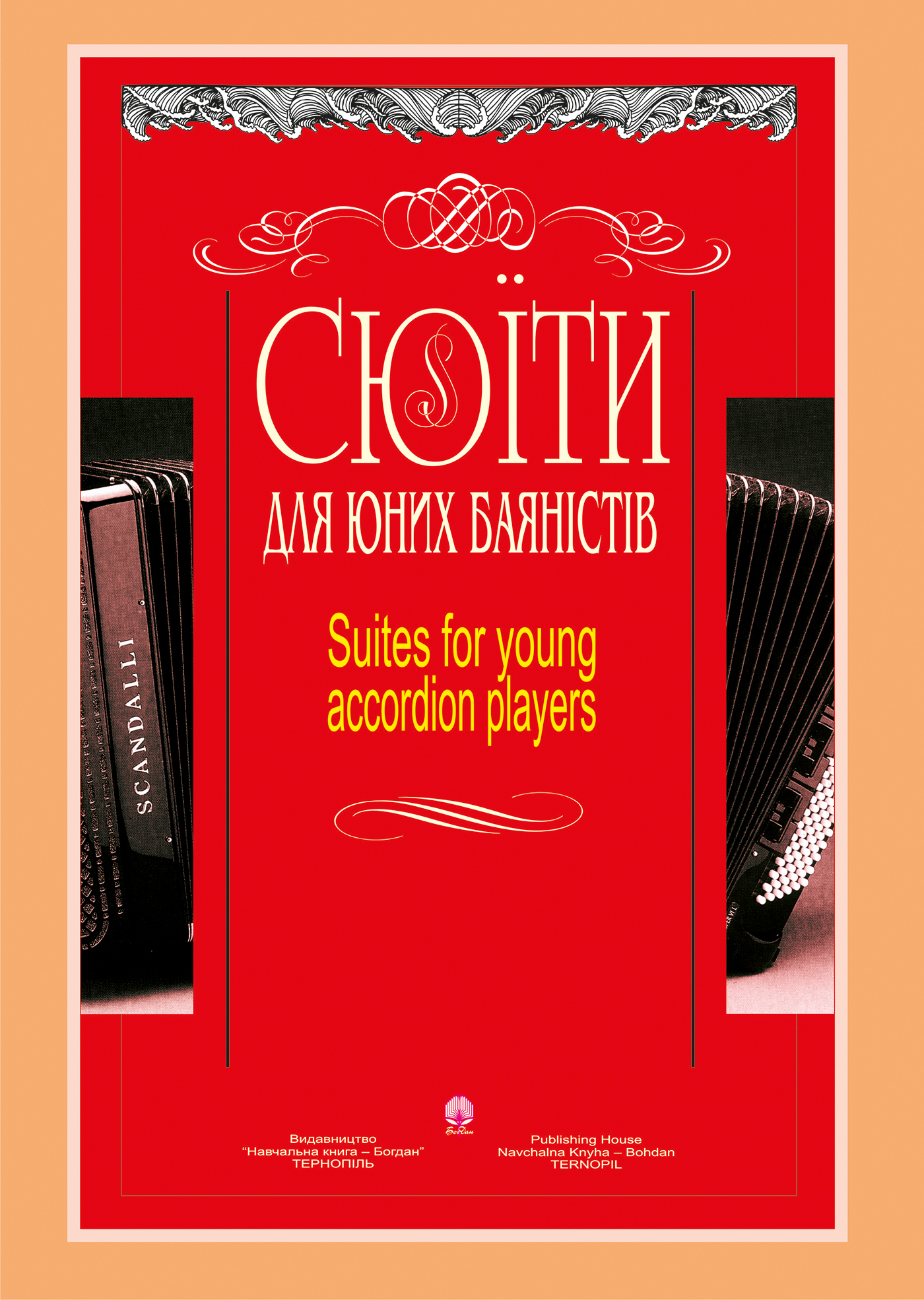 Сюїти для юних баяністів. Випуск 7