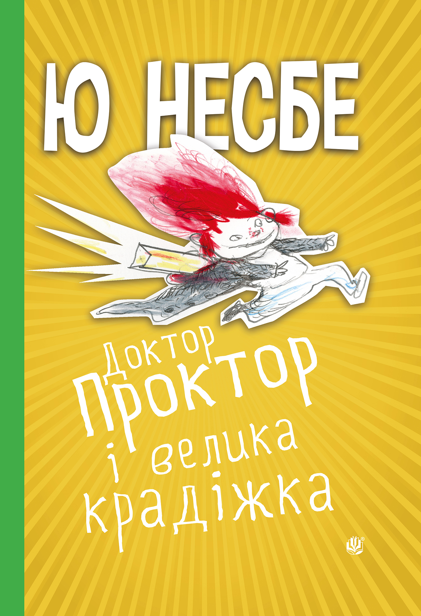 Доктор Проктор і велика крадіжка