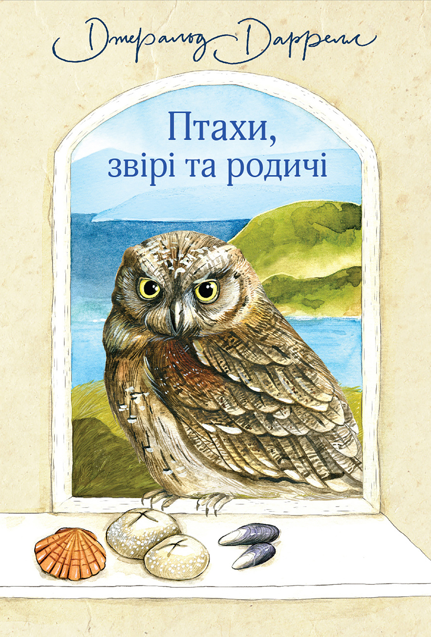 E-book: Птахи, звірі та родичі. Книга 2