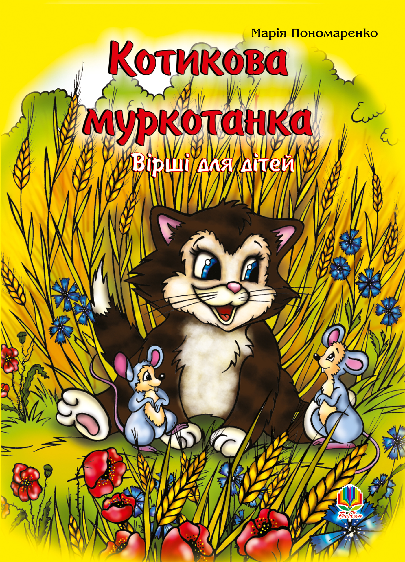 Котикова муркотанка