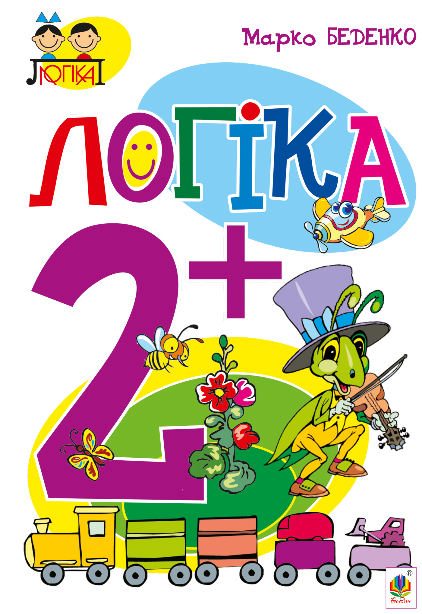 Логіка 2+