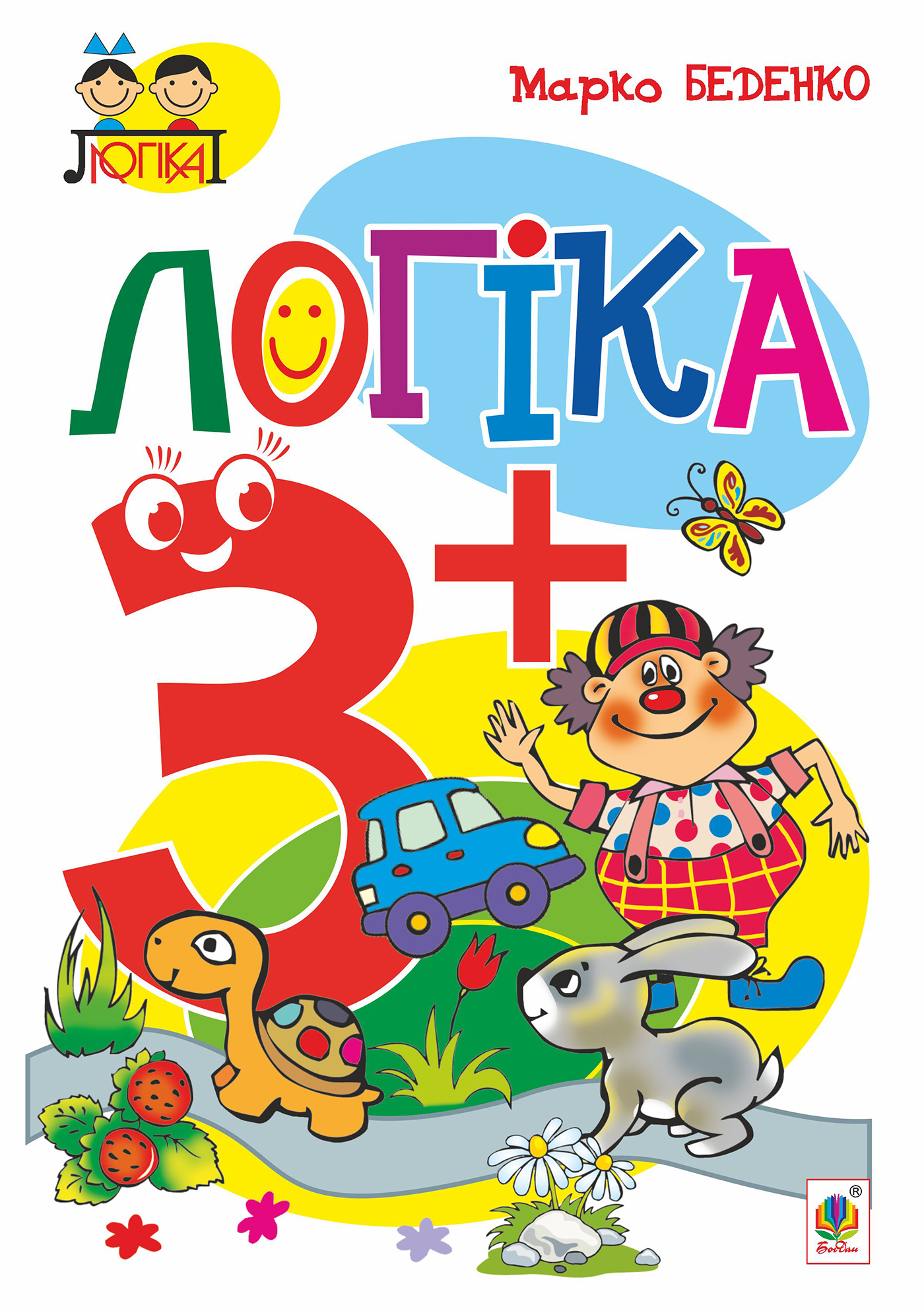 Логіка 3+