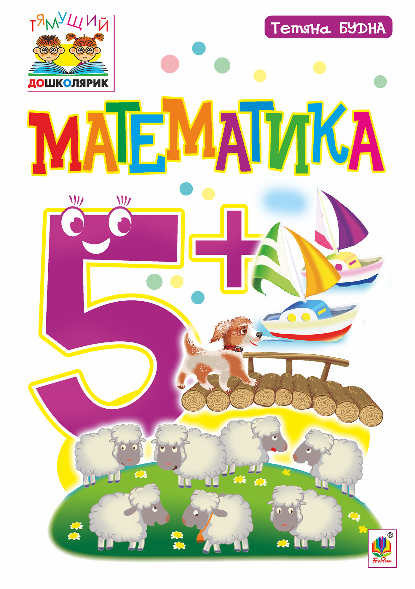 Математика 5+