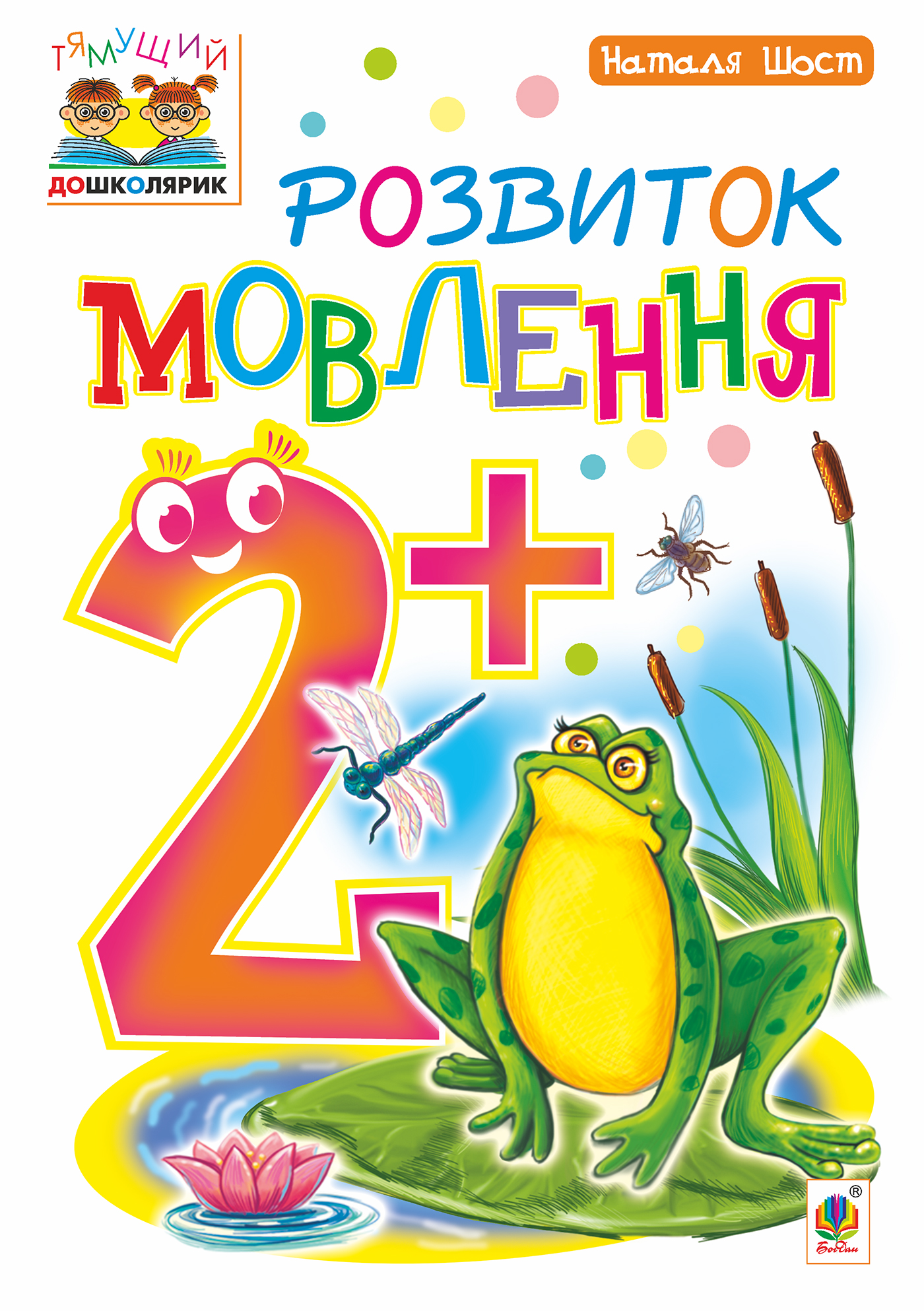 Розвиток мовлення 2+