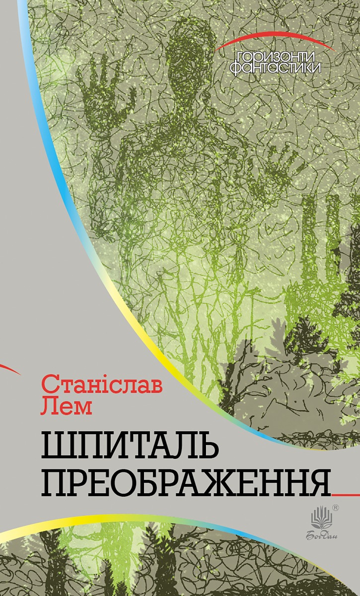 Шпиталь Преображення