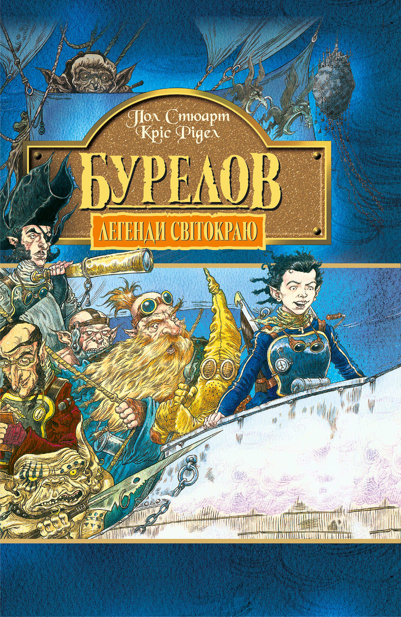 Бурелов. Книга 2