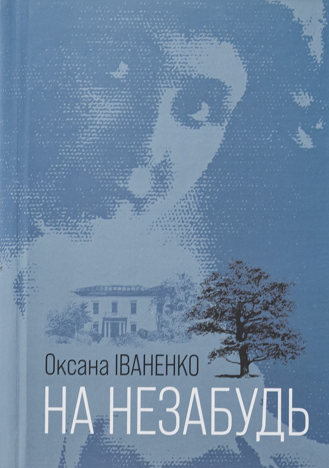 На незабудь