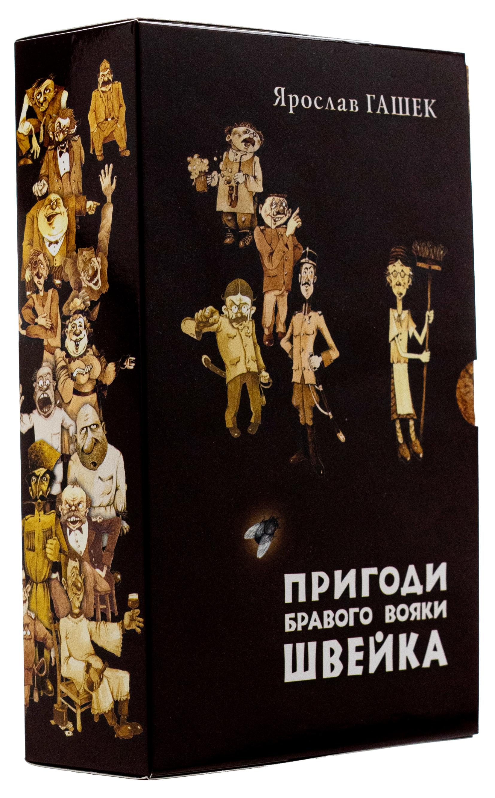 Пригоди бравого вояки Швейка (у двох томах)