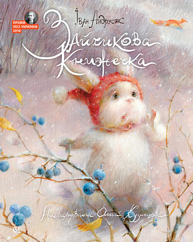 Зайчикова книжечка. Віршоказки