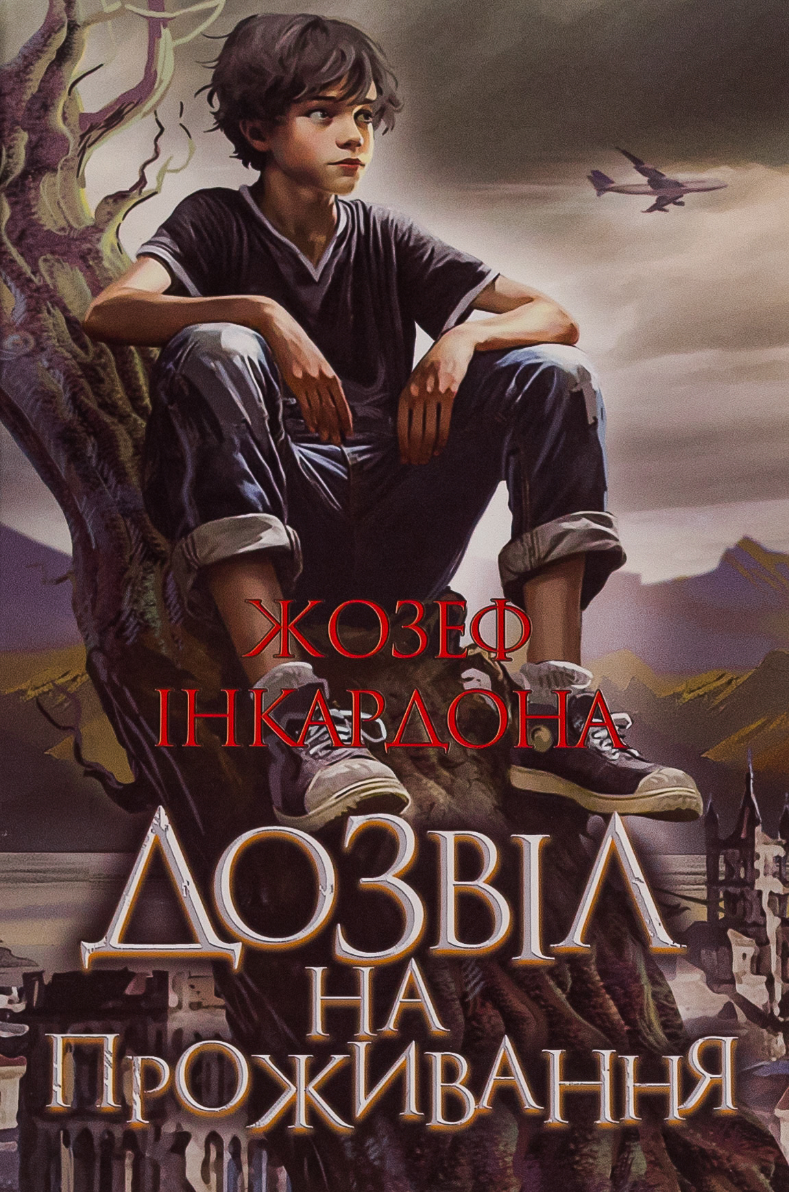 Дозвіл на проживання. Жозеф Інкардона