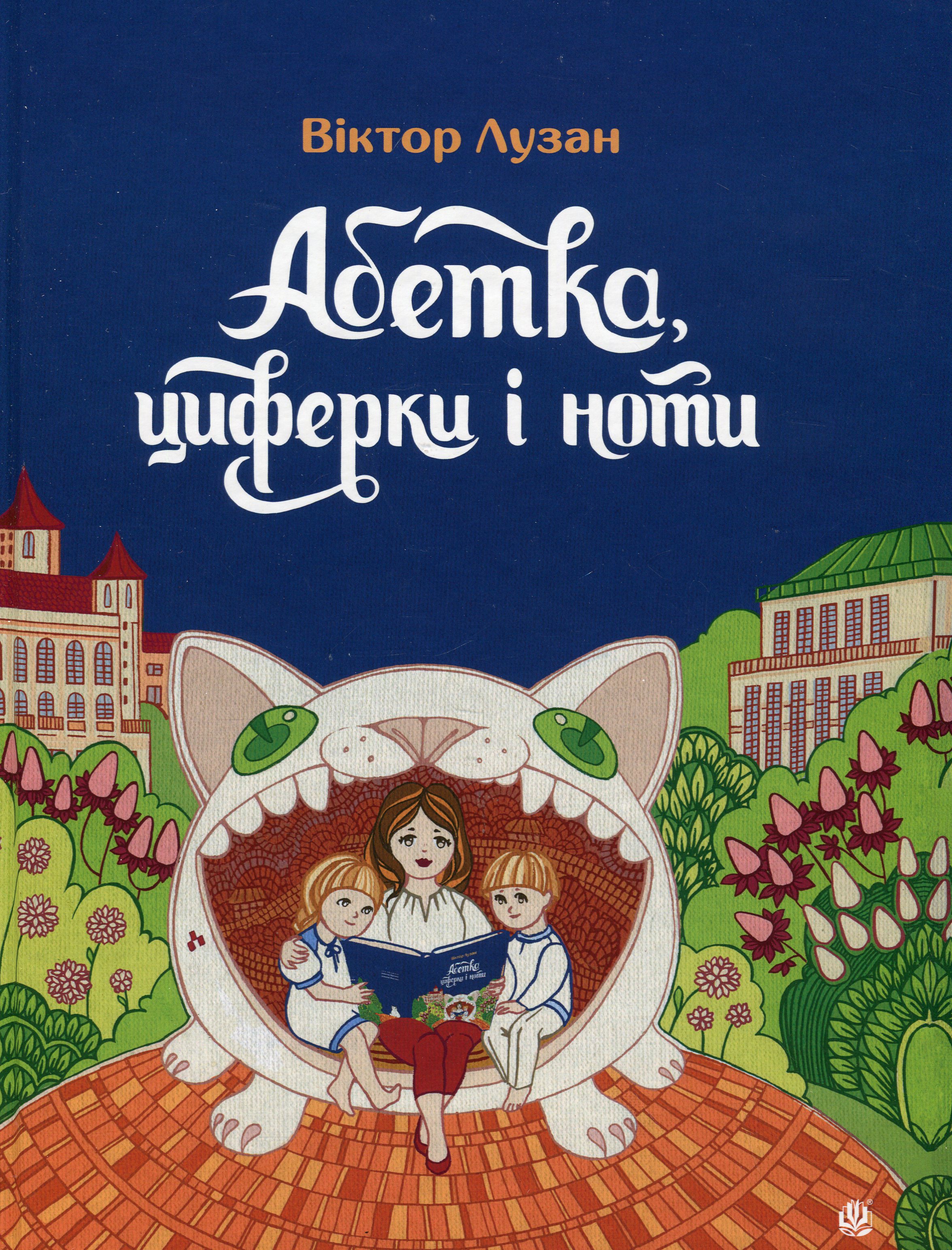 Абетка, циферки і ноти