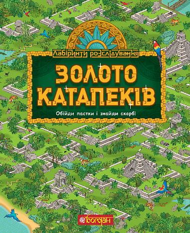 Золото катапеків. Обійди пастки і знайди скарб!