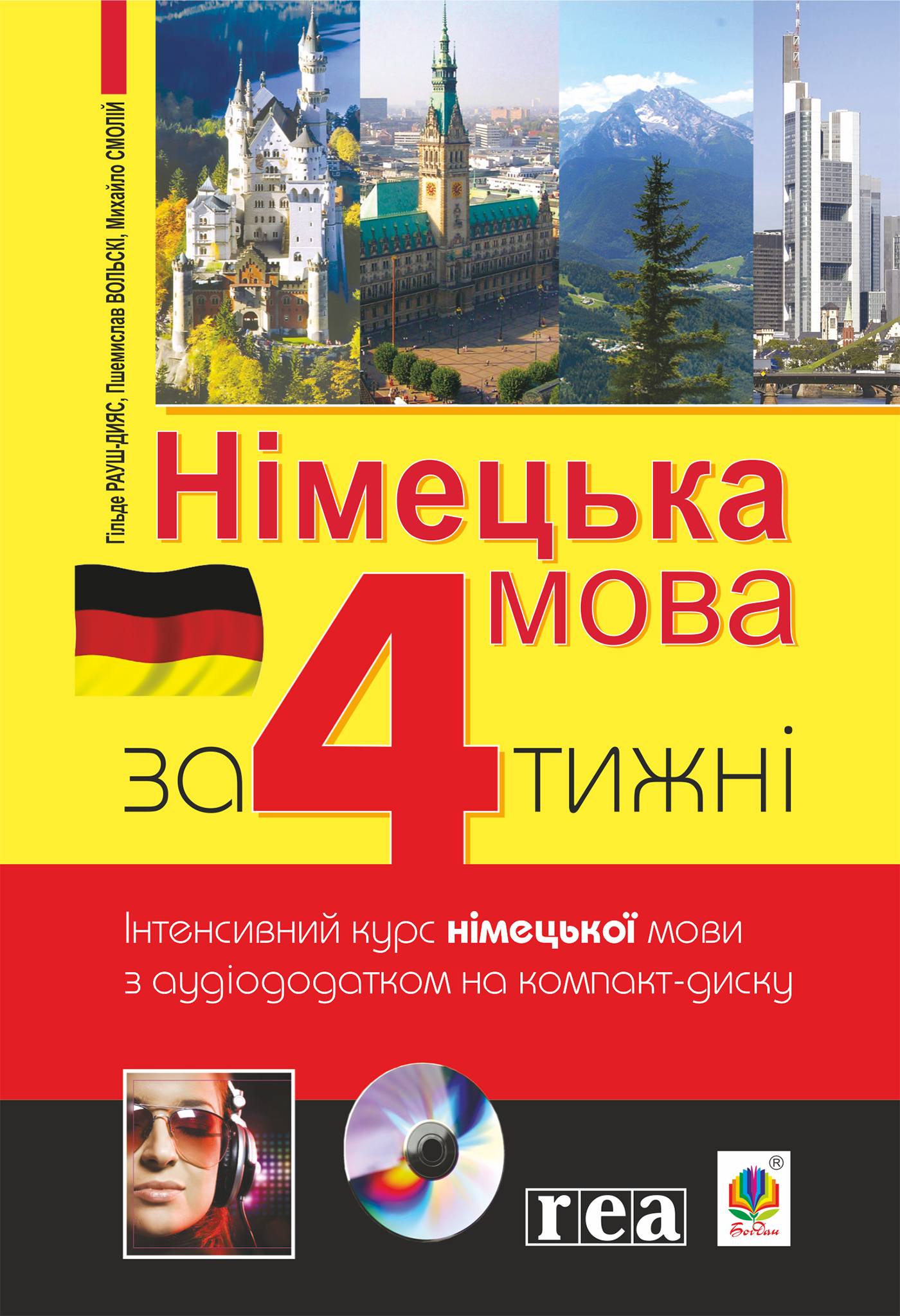 E-book: Німецька мова за 4 тижні. Інтенсивний курс німецької мови з аудіододатком