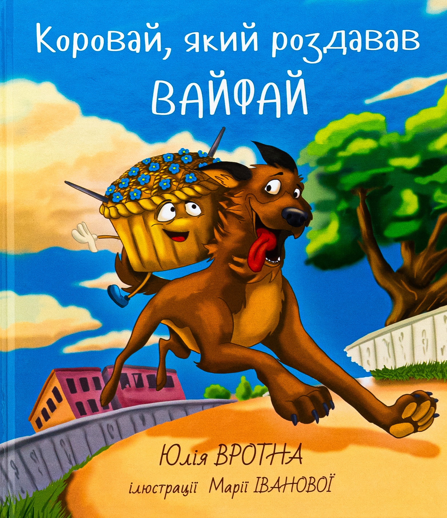 Коровай, який роздавав вай-фай