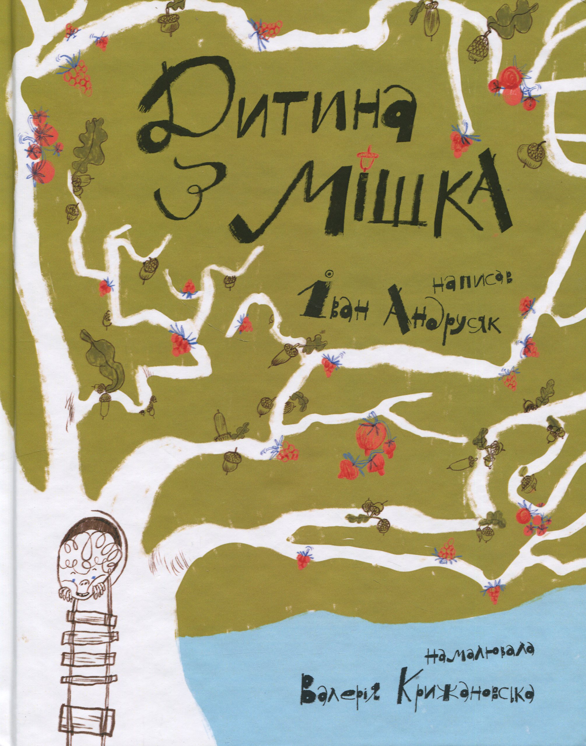 Дитина з мішка