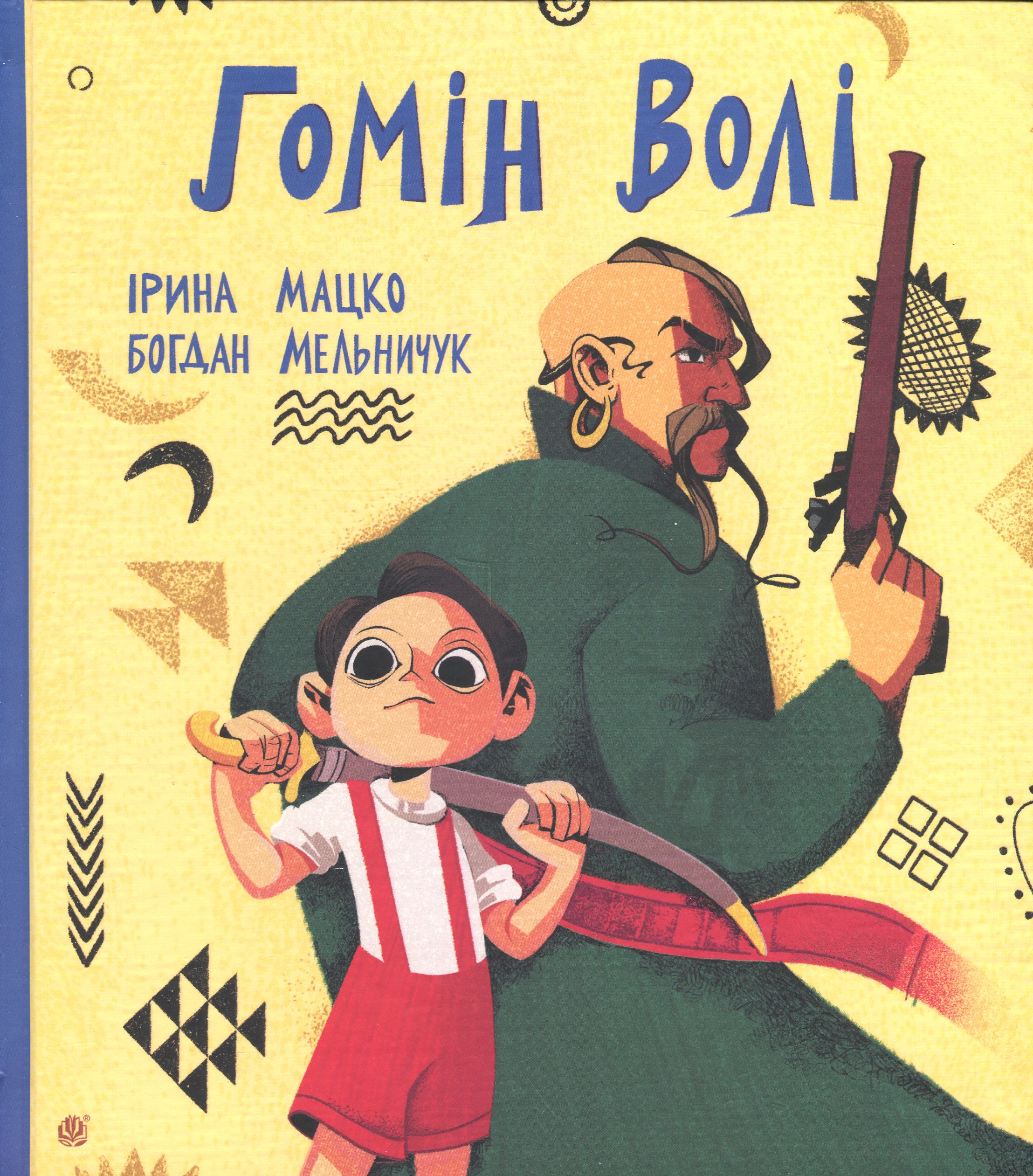 Січова легенда. Частина 2. Гомін волі