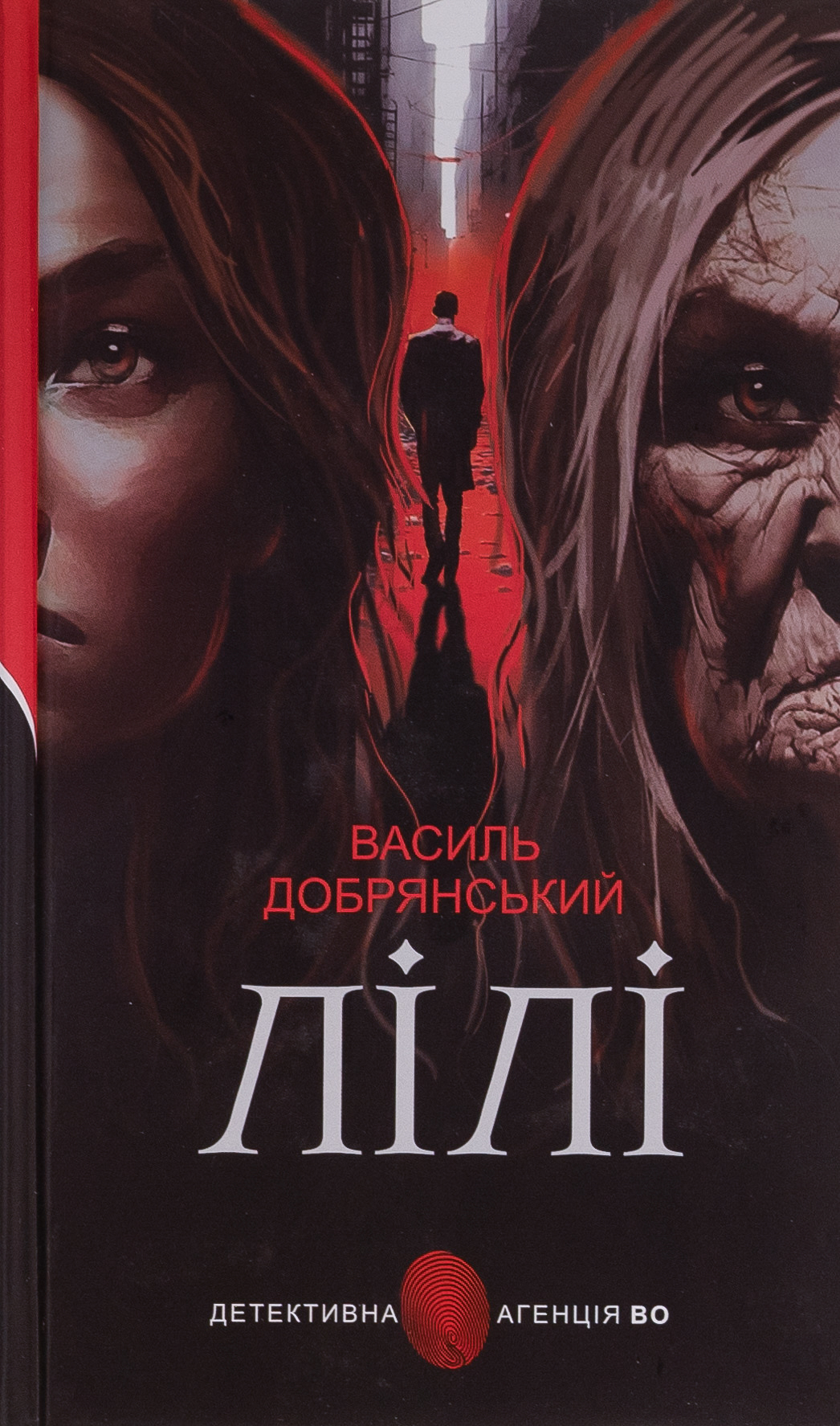 Лілі. Василь Добрянський