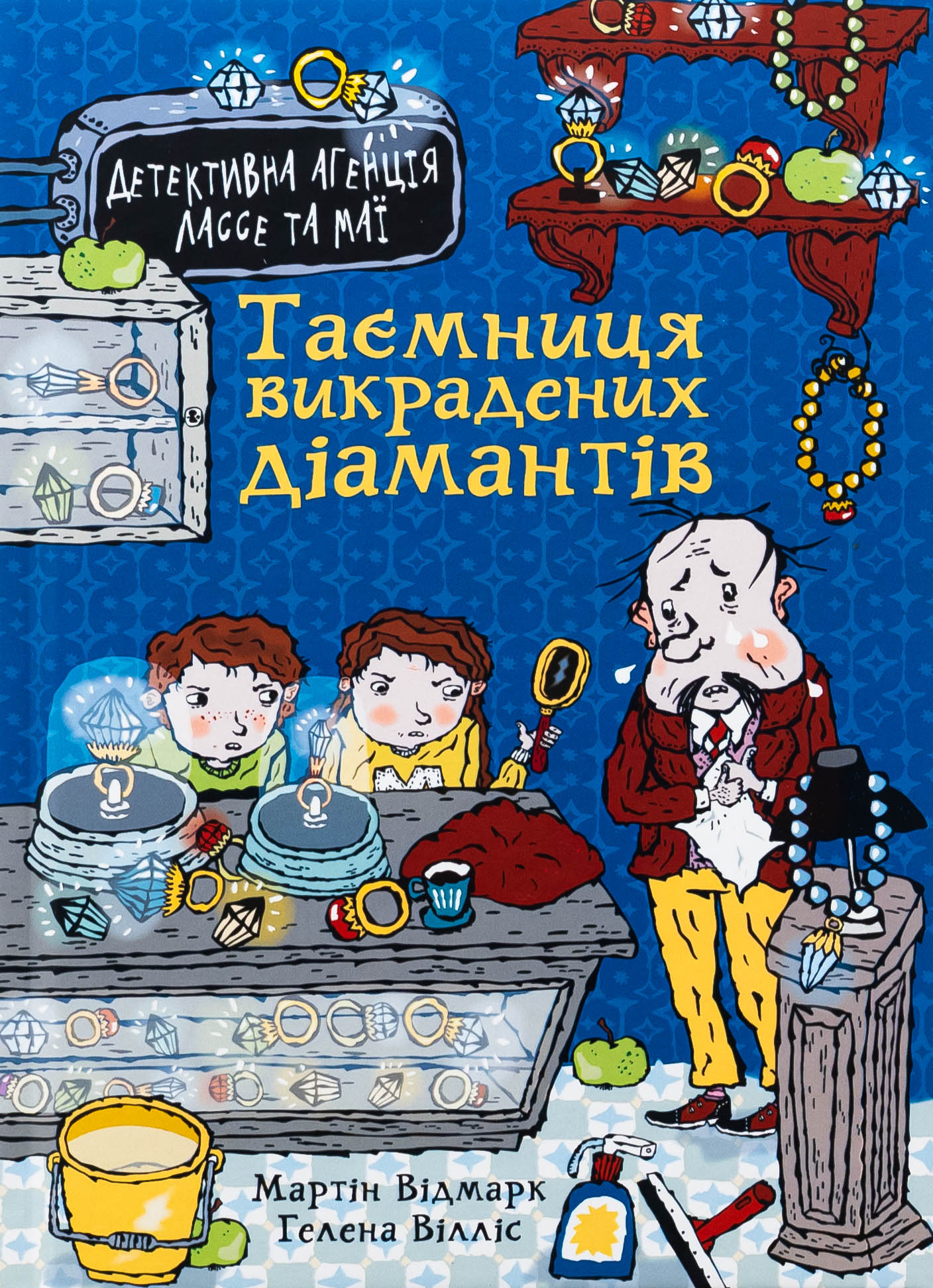 Детективна агенція Лассе та Маї. Книга 1. Таємниця викрадених діамантів