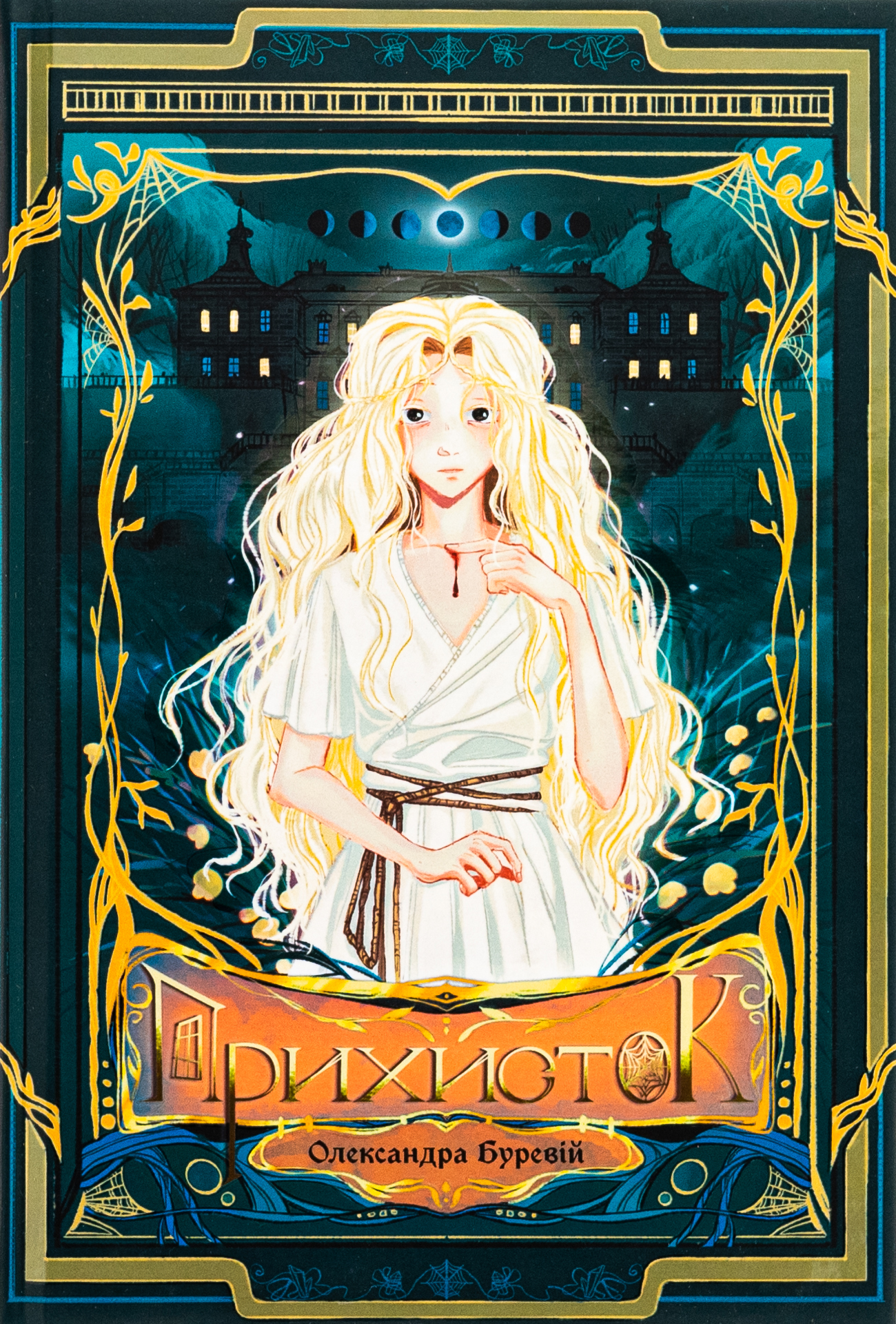 Прихисток (із ілюстрованим зрізом)