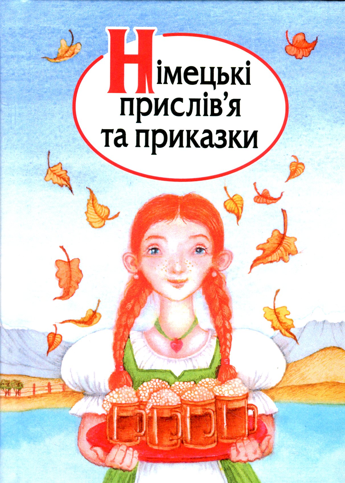 Німецькі прислів’я та приказки