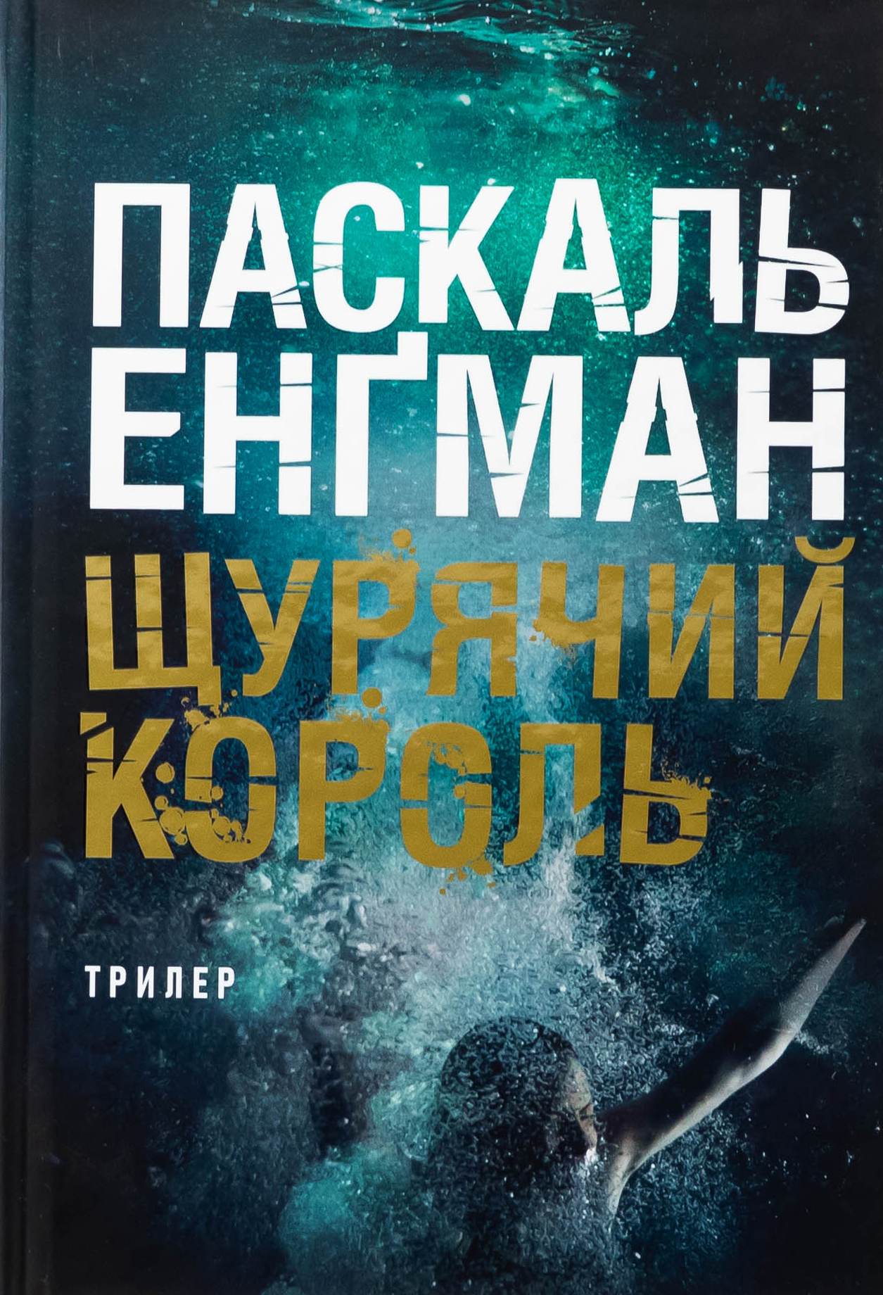 Щурячий король