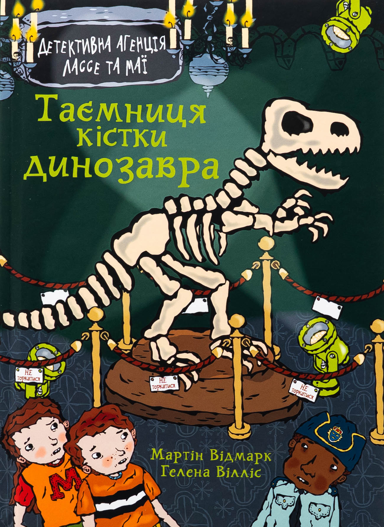 Таємниця кістки динозавра