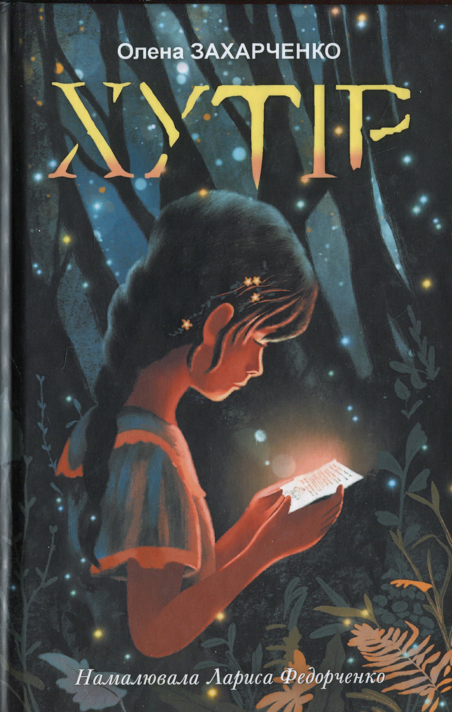 Хутір (НК Богдан)