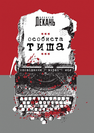 Особиста тиша