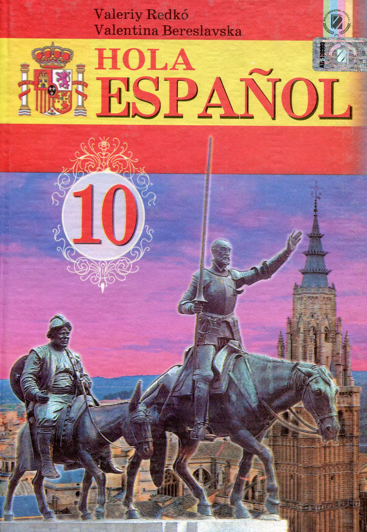 Іспанська мова. 10 клас (9-й рік навчання). Підручник