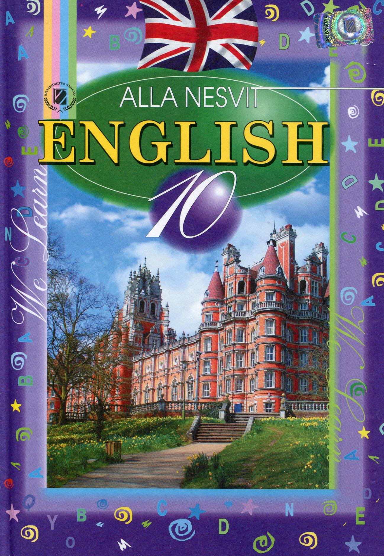 Англійська мова. 10 клас (9-й рік навчання). Підручник