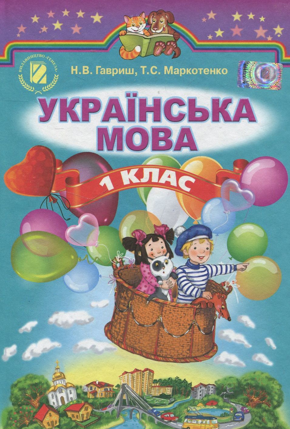 Українська мова. 1 клас