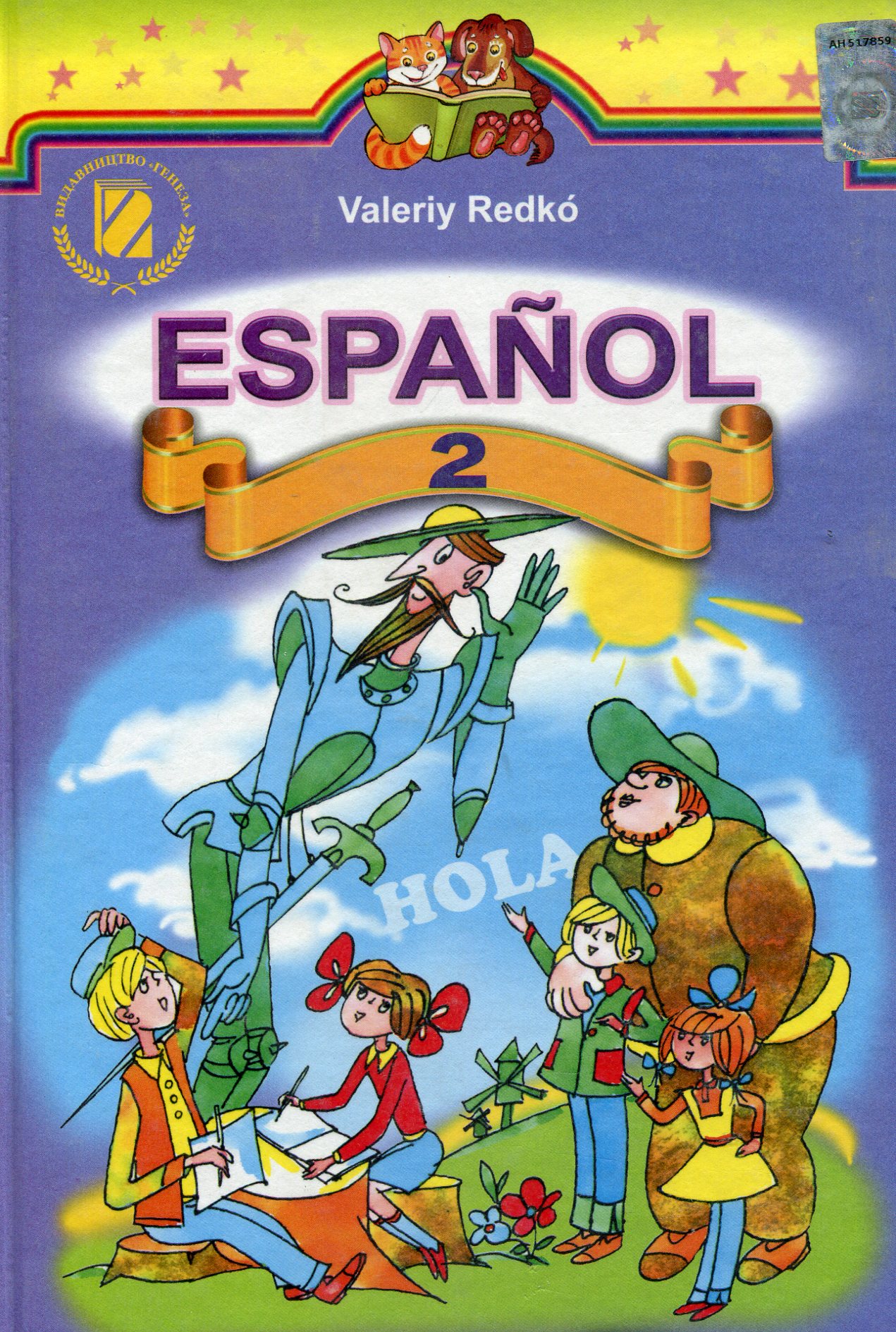 Іспанська мова. Підручник. 2 клас