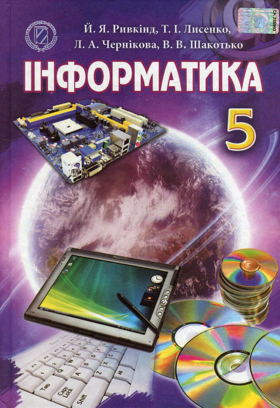 Інформатика. 5 клас