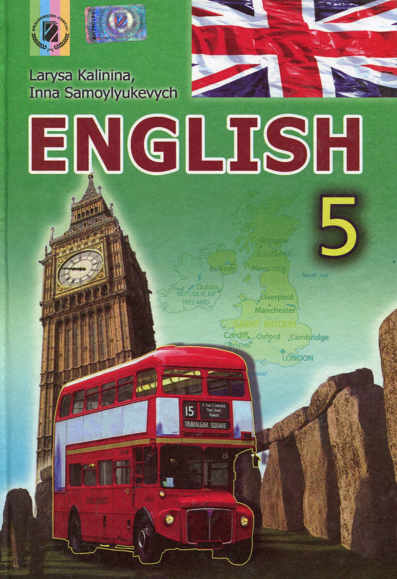 Англійська мова. Підручник. 5 клас
