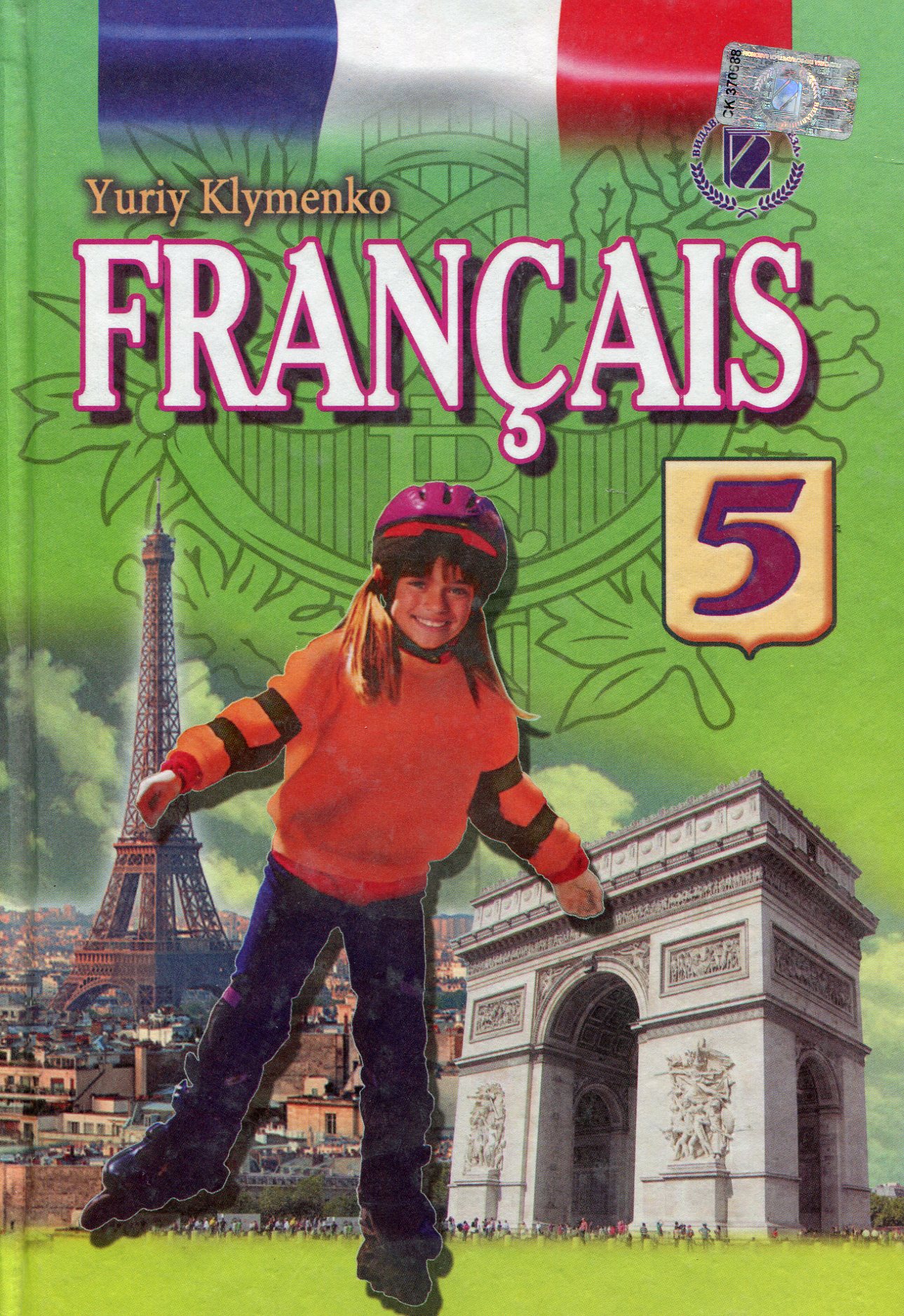 Французька мова. Підручник. 5 клас