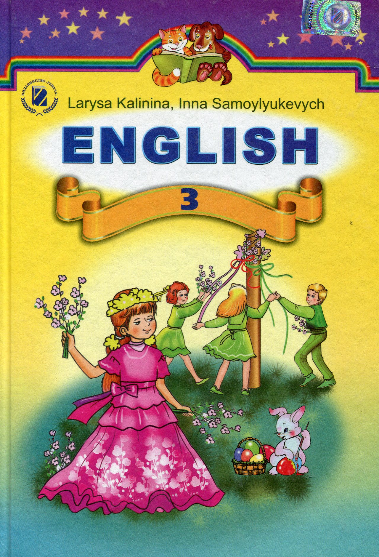 Англійська мова. Підручник. 3 клас