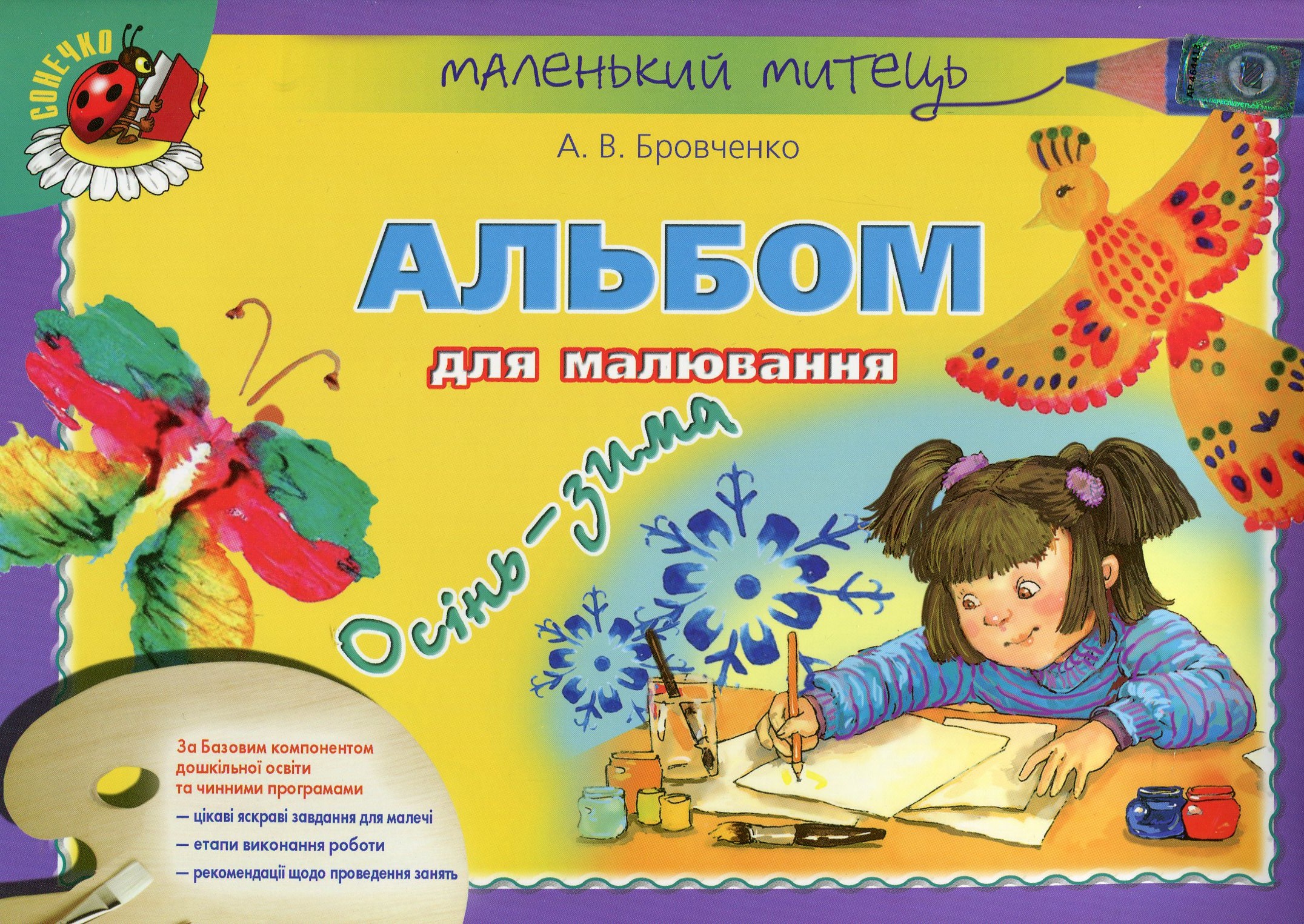 Альбом для малювання. Осінь-зима 