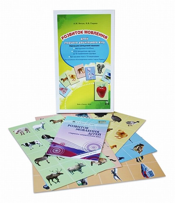 Розвиток мовлення дітей старшого дошкільного віку (+ 18x12 тематичних карток)