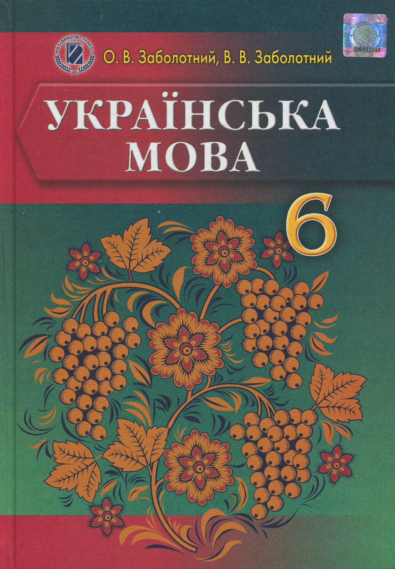 Українська мова. 6 клас. Для ЗНЗ з російською мовою навчання