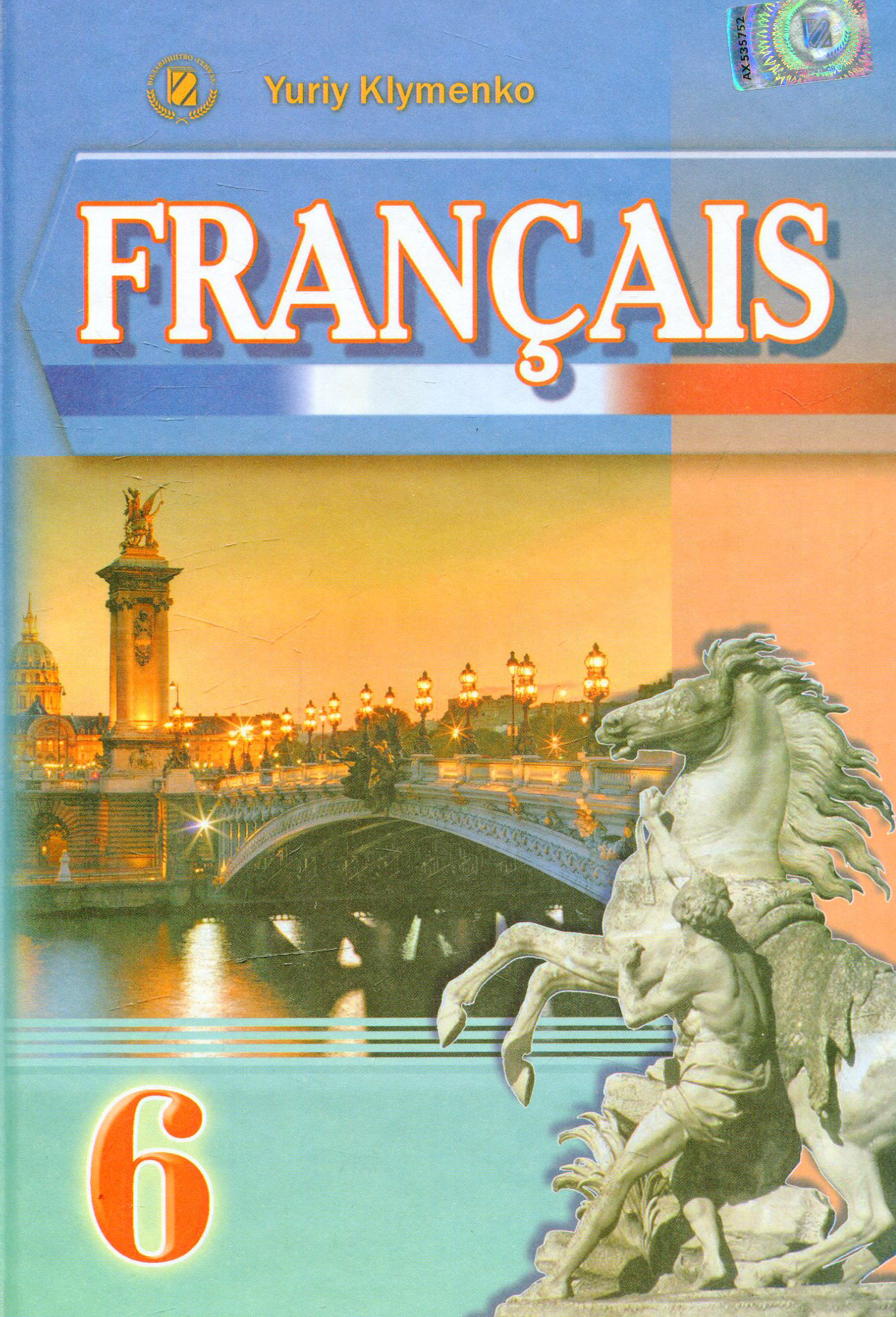 Французька мова. 6 клас. (6-й рік навчання)