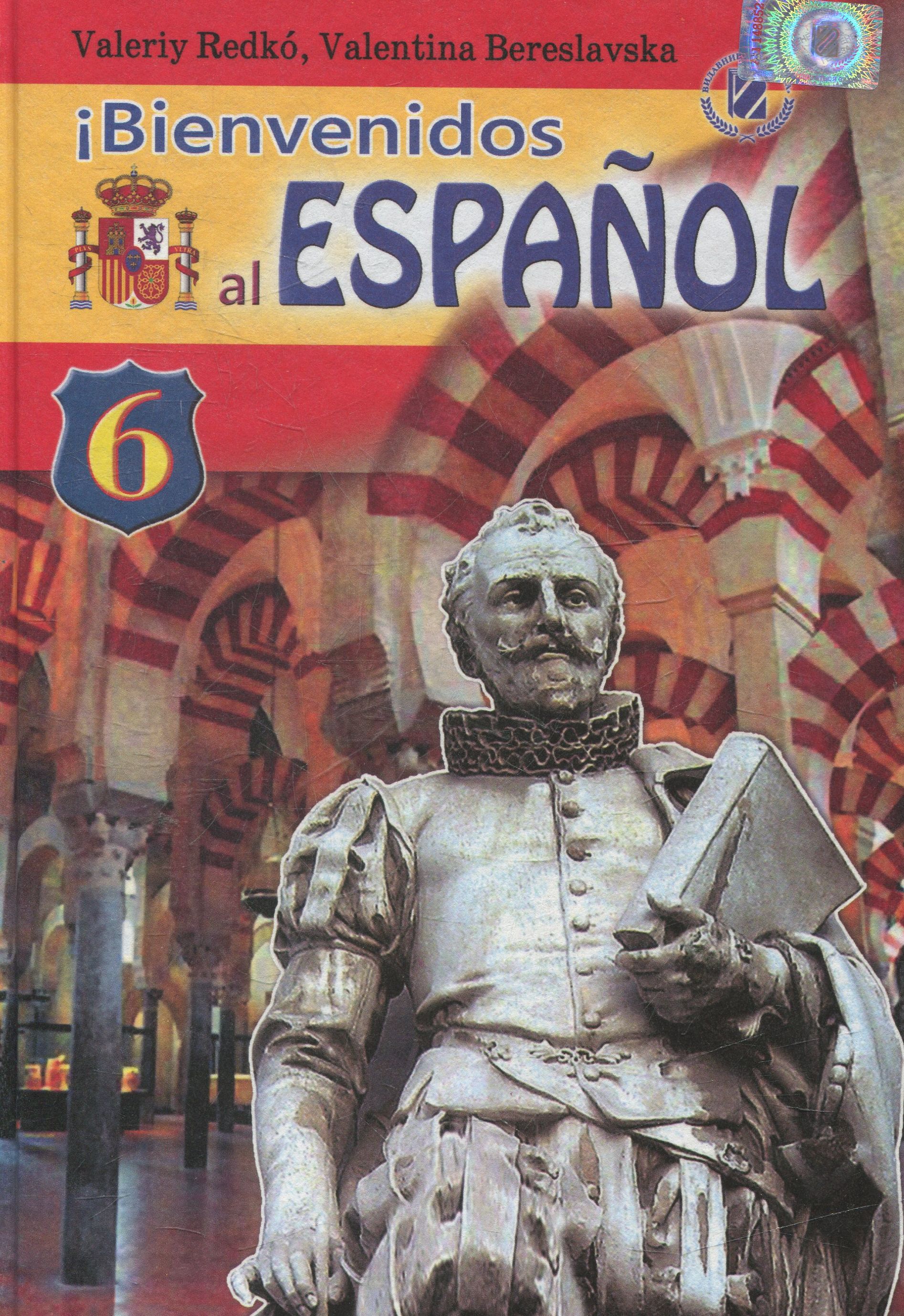 Іспанська мова. 6 клас. 2-й рік навчання